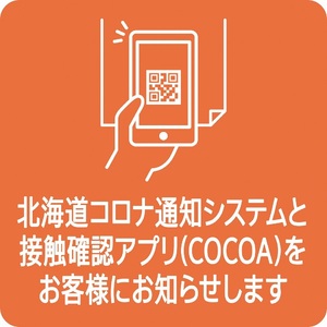 新北海道スタンダード　cocoa